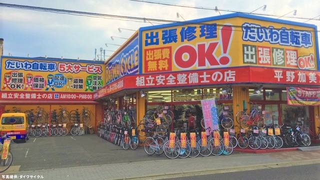 だいわ 自転車 青山 店